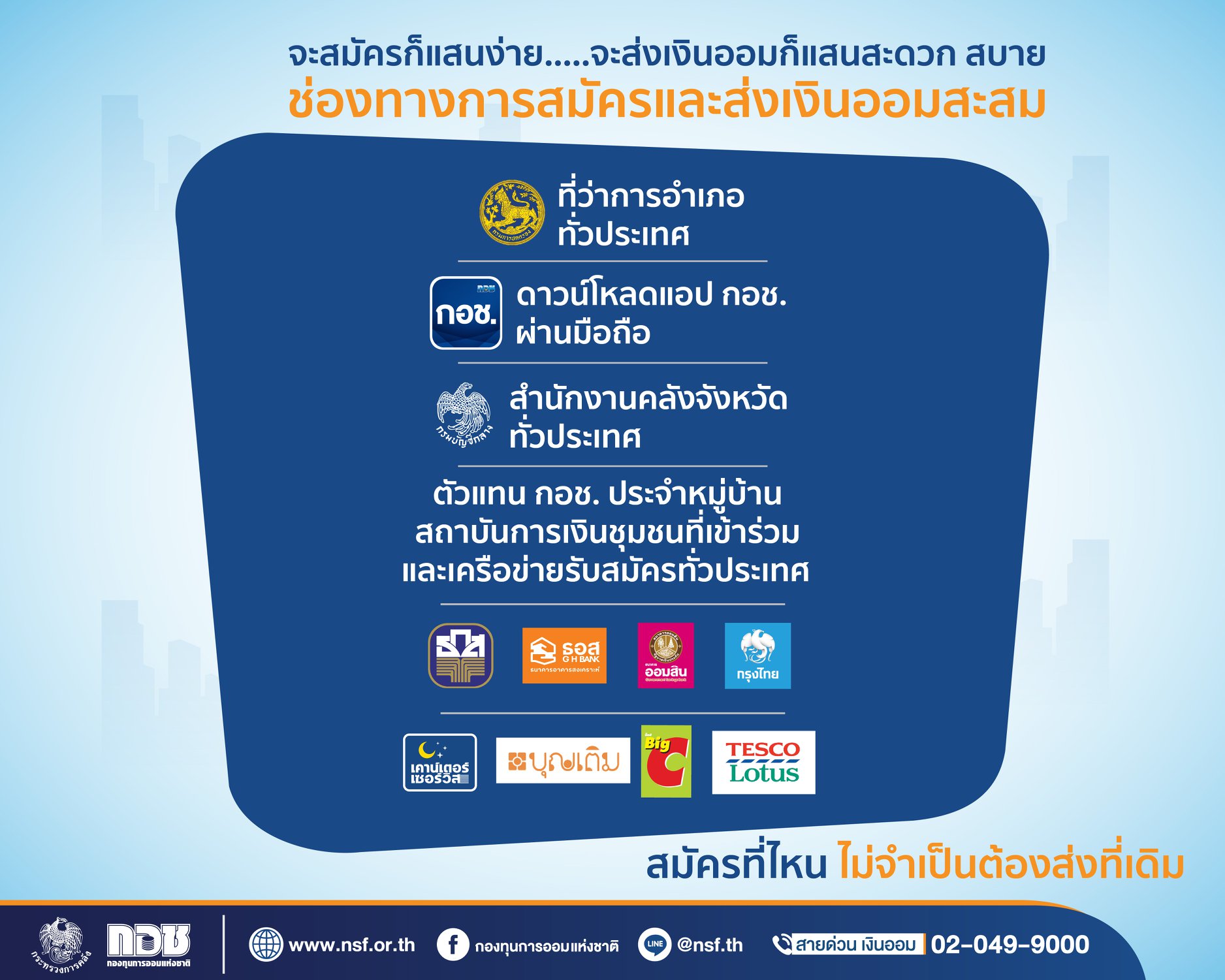 ออมเงินกับ กอช. หลังเกษียณได้บำนาญเดือนละ 3,600 บาทตลอดชีพ