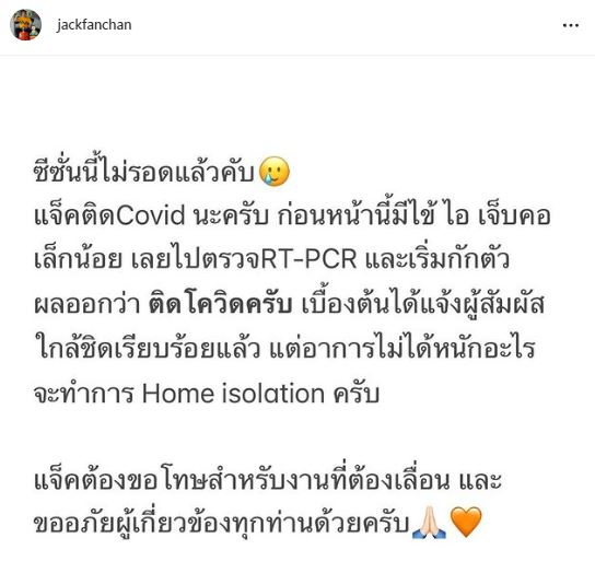 แจ็ค แฟนฉัน ติดโควิด19 ด้าน มดดำ โผล่คอมเมนต์หลังตกเป็นกลุ่มเสี่ยง!!