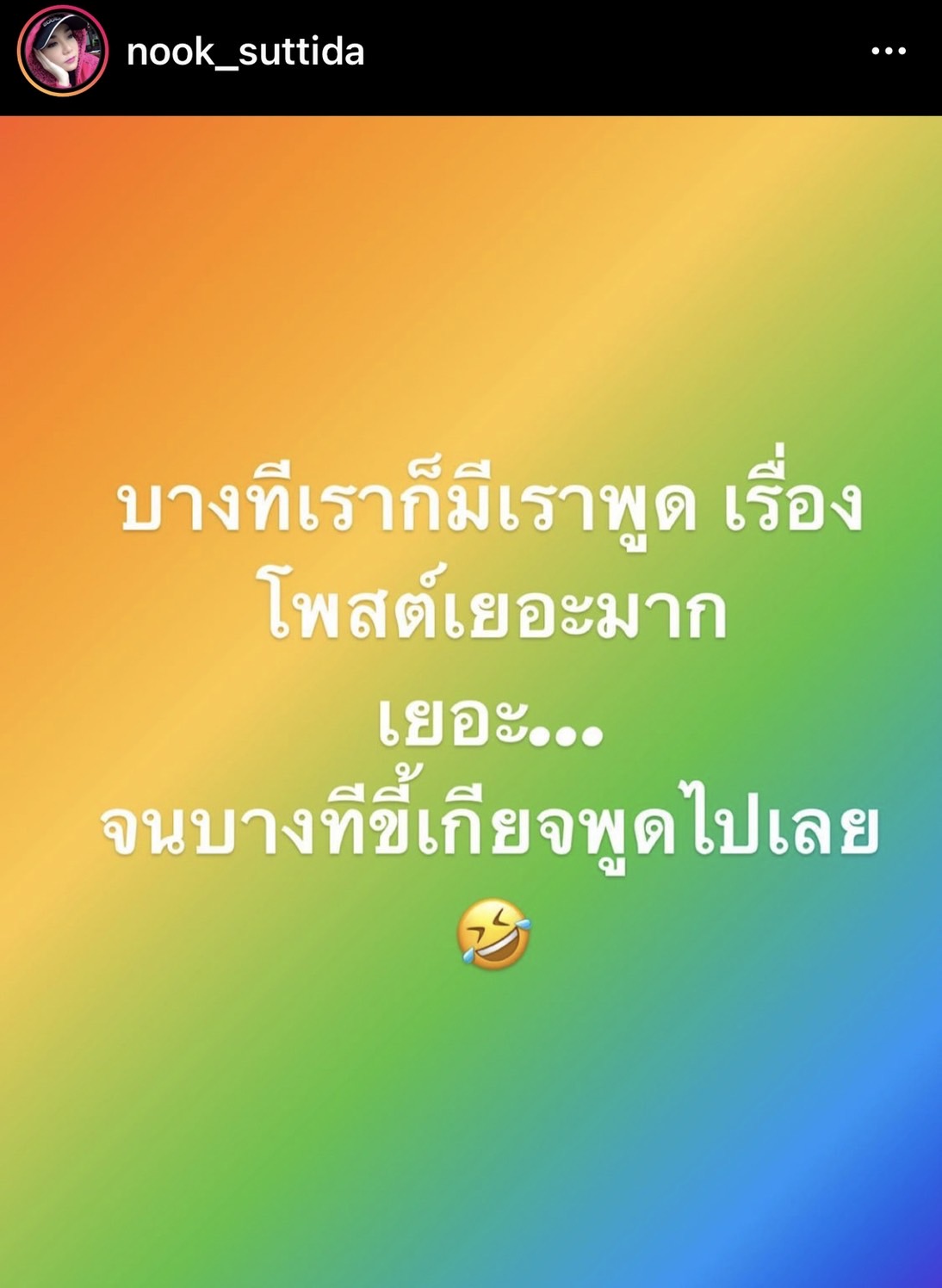 นุ๊ก สุทธิดา โพสต์สาเหตุ ที่อยู่ดีๆ ก็หายไป...