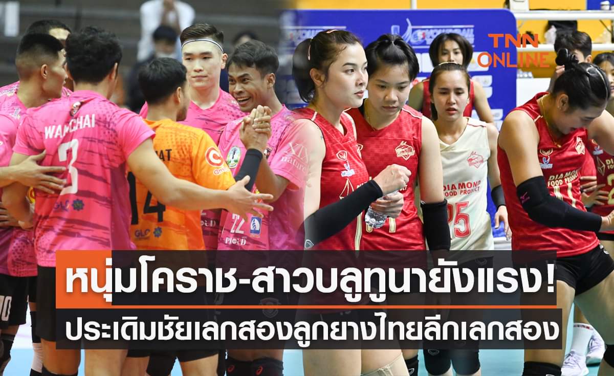สรุปผลวอลเลย์บอลไทยแลนด์ลีก 2022-23 สัปดาห์ที่ 8 (นัดแรกเลก2) 15ม.ค.66