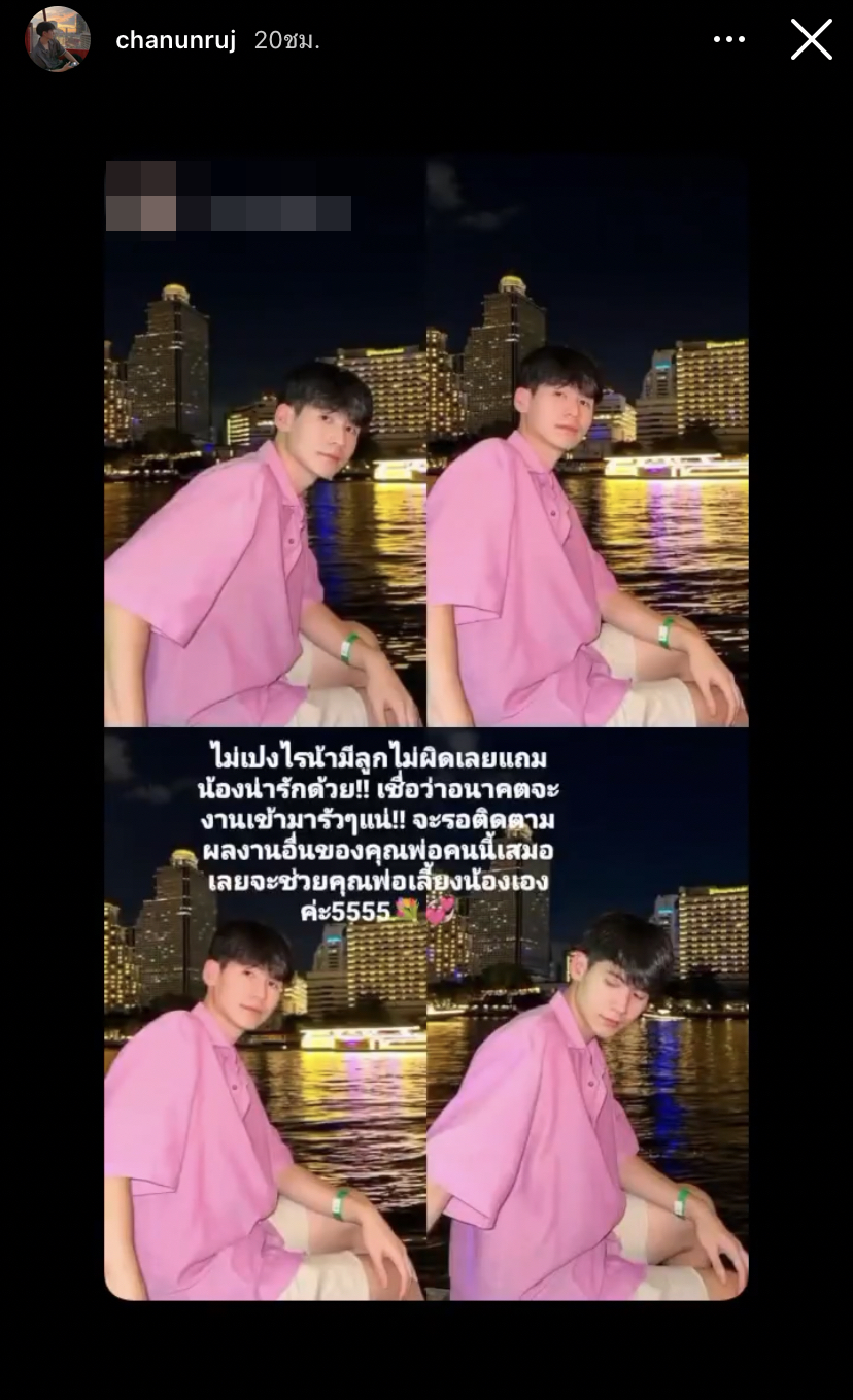 เช็ค ชณันรุจน์ เคลื่อนไหวแล้ว หลังตกเป็นข่าวพระเอกซีรีส์วายซุก ลูก-เมีย