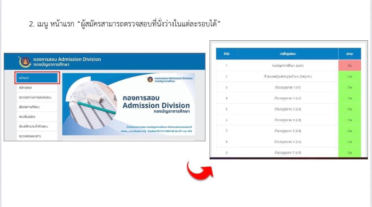 สอบตำรวจ 66 เปิดขั้นตอนสมัครผ่านออนไลน์ ต้องทำอย่างไร? สอบตำรวจ 66 เปิดขั้นตอนสมัครผ่านออนไลน์ ต้องทำอย่างไร?