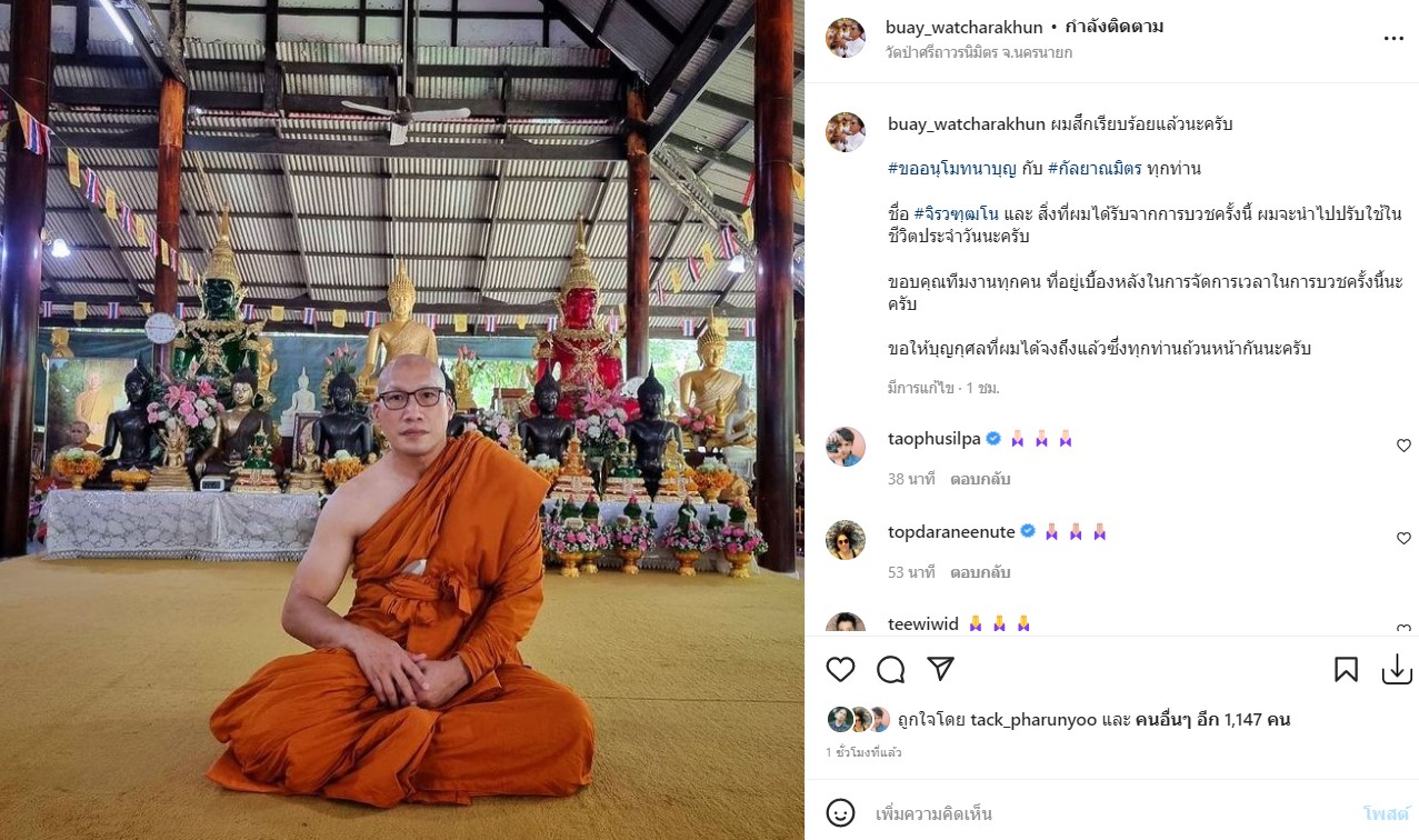 พระบ๊วย ลาสิกขาแล้ว เตรียมนำสิ่งที่ได้รับจากการบวชไปปรับใช้ในชีวิตประจำวัน