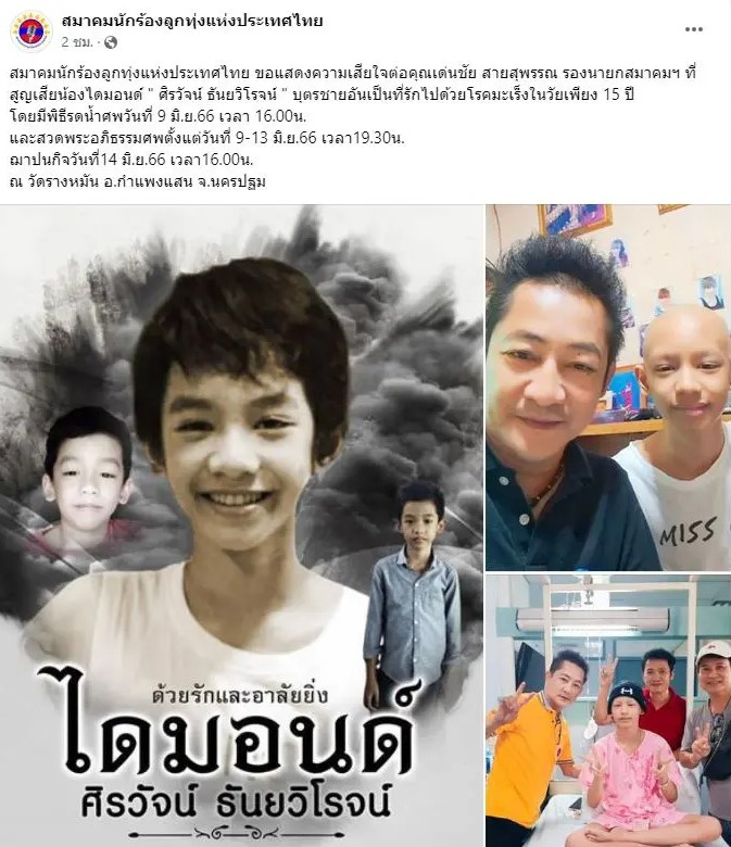 เด่นชัย สายสุพรรณ สูญเสียลูกชายวัย 15 ปี ด้วยโรคมะเร็งกระดูก เด่นชัย สายสุพรรณ สูญเสียลูกชายวัย 15 ปี ด้วยโรคมะเร็งกระดูก