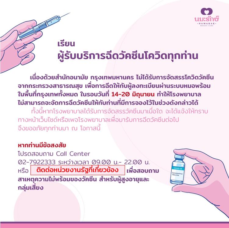 เช็กด่วน! รพ.รัฐ-เอกชน ประกาศเลื่อนฉีดวัคซีนกลุ่ม หมอพร้อม ตั้งแต่ 14 มิ.ย.เป็นต้นไป เช็กด่วน! รพ.รัฐ-เอกชน ประกาศเลื่อนฉีดวัคซีนกลุ่ม หมอพร้อม ตั้งแต่ 14 มิ.ย.เป็นต้นไป
