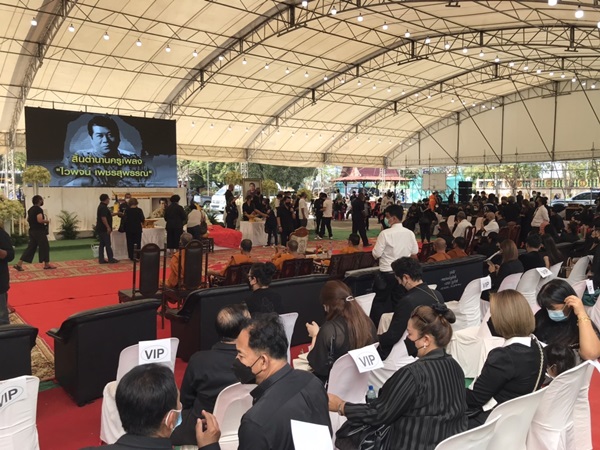 บรรยากาศพิธีพระราชทานน้ำหลวงอาบศพ ไวพจน์ เพชรสุพรรณ
