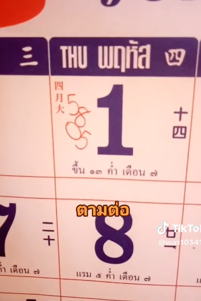 หวยปฏิทินจีน เลขเด็ด 01/05/2566 แนวทางงวดนี้ออกอะไร 