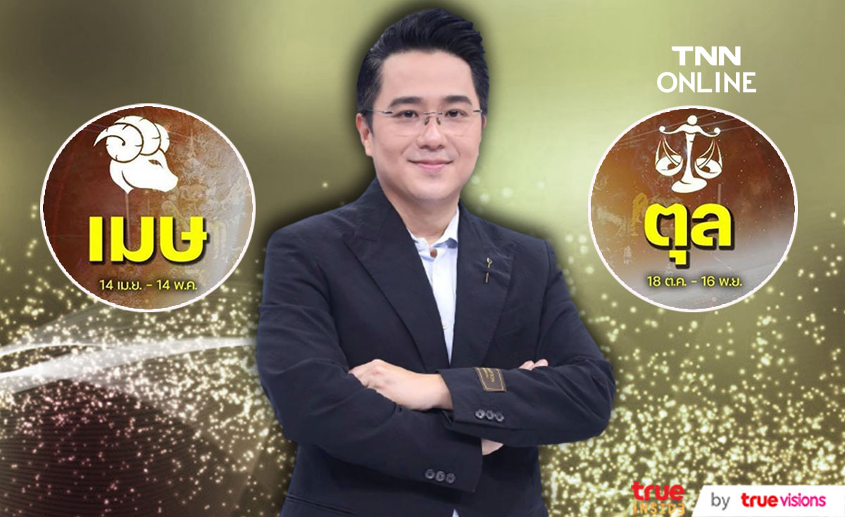 หมอช้าง แนะ 2 ราศี ควรระวังปัญหาสุขภาพ และอุบัติเหตุ ในช่วงนี้!! 