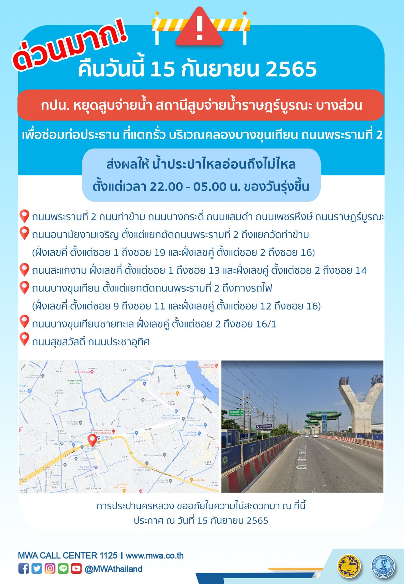 ด่วนมาก! คืนนี้ 4 ทุ่มแจ้งพื้นที่น้ำประปาไม่ไหล ใครอยู่เขตนี้เช็กเลย 