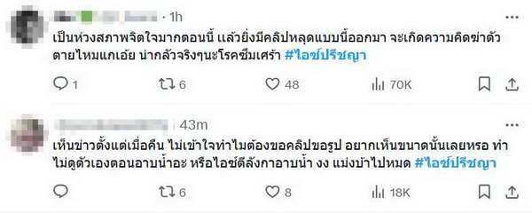 ชาวเน็ตห่วงสภาพจิตใจ ไอซ์ ปรีชญา คลิปไลฟ์อาบน้ำว่อน! ฝากถึงคนใกล้ชิดช่วยดูแล ชาวเน็ตห่วงสภาพจิตใจ ไอซ์ ปรีชญา คลิปไลฟ์อาบน้ำว่อน! ฝากถึงคนใกล้ชิดช่วยดูแล