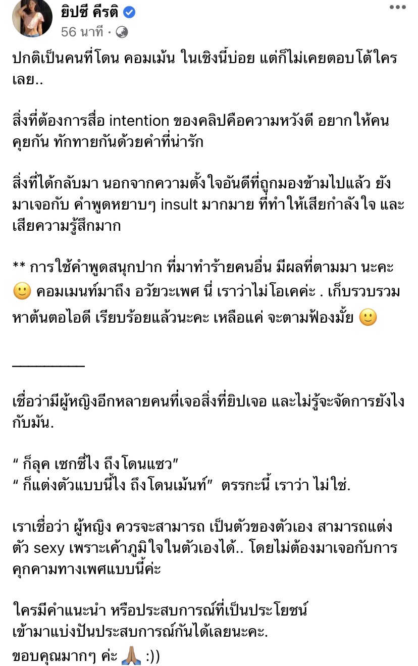 ยิปซี โต้แก้ผ้าลงคลิปอยู่กับแฟนต่างชาติ เตือนคอมเมนต์หยาบ คิดอยู่ฟ้องดีไหม?