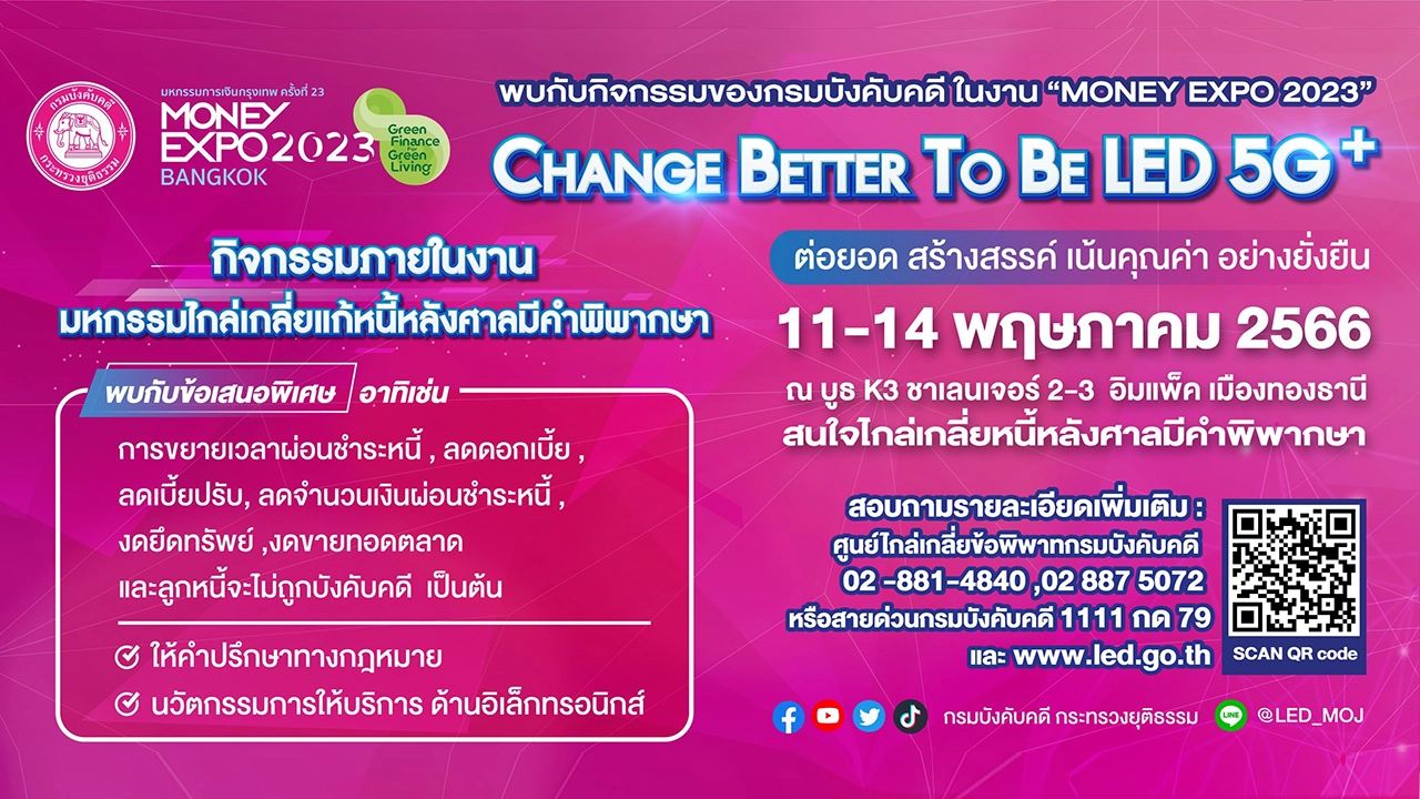 Money Expo 2023 งานมหกรรมการเงินกรุงเทพ รวมโปรโมชั่นจัดเต็มจากสถาบันการเงิน Money Expo 2023 งานมหกรรมการเงินกรุงเทพ รวมโปรโมชั่นจัดเต็มจากสถาบันการเงิน