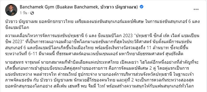 ตามเชียร์ บัวขาว บัญชาเมฆ ในฐานะ นักสอยคิว ตามเชียร์ บัวขาว บัญชาเมฆ ในฐานะ นักสอยคิว
