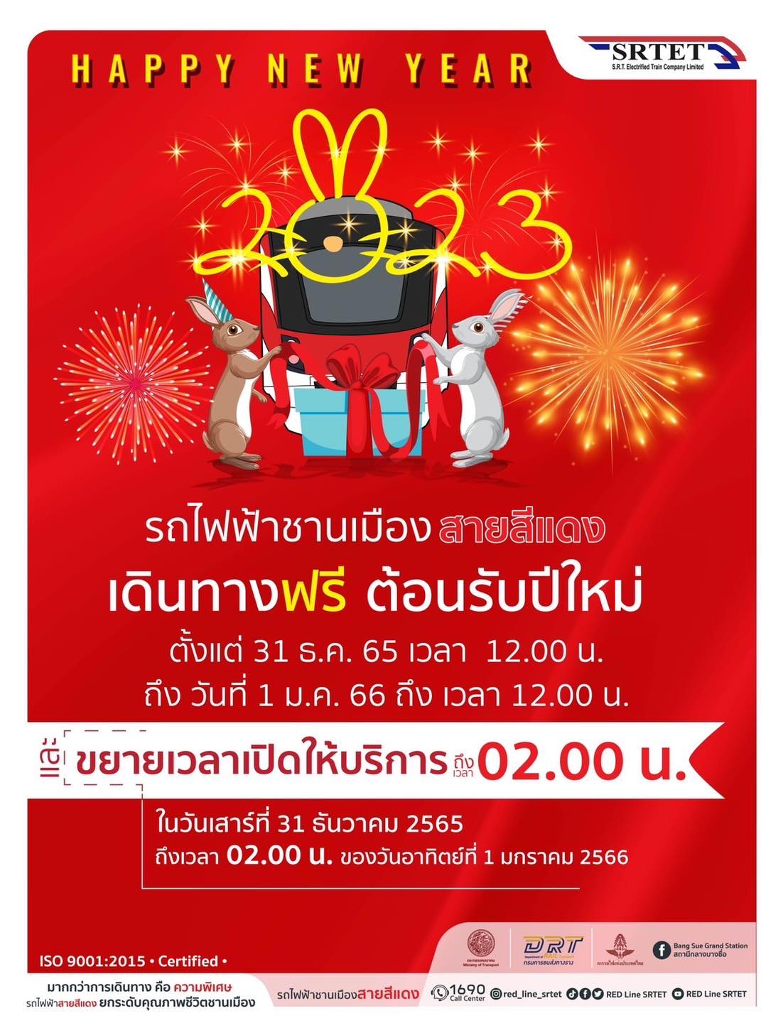 รถไฟฟ้า-รถเมล์ ขยายเวลาปิด รองรับเคาท์ดาวน์ปีใหม่-สวดมนต์ข้ามปี รถไฟฟ้า-รถเมล์ ขยายเวลาปิด รองรับเคาท์ดาวน์ปีใหม่-สวดมนต์ข้ามปี