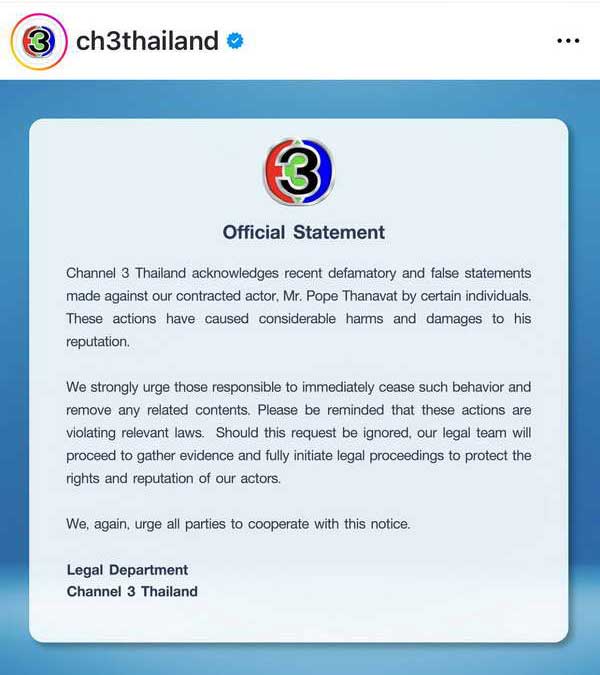 ต้นสังกัด โป๊ป ธนวรรธน์ เตรียมลงดาบชาวเน็ต ปั้นข่าวเท็จพาดพิง-หมิ่นประมาท ต้นสังกัด โป๊ป ธนวรรธน์ เตรียมลงดาบชาวเน็ต ปั้นข่าวเท็จพาดพิง-หมิ่นประมาท