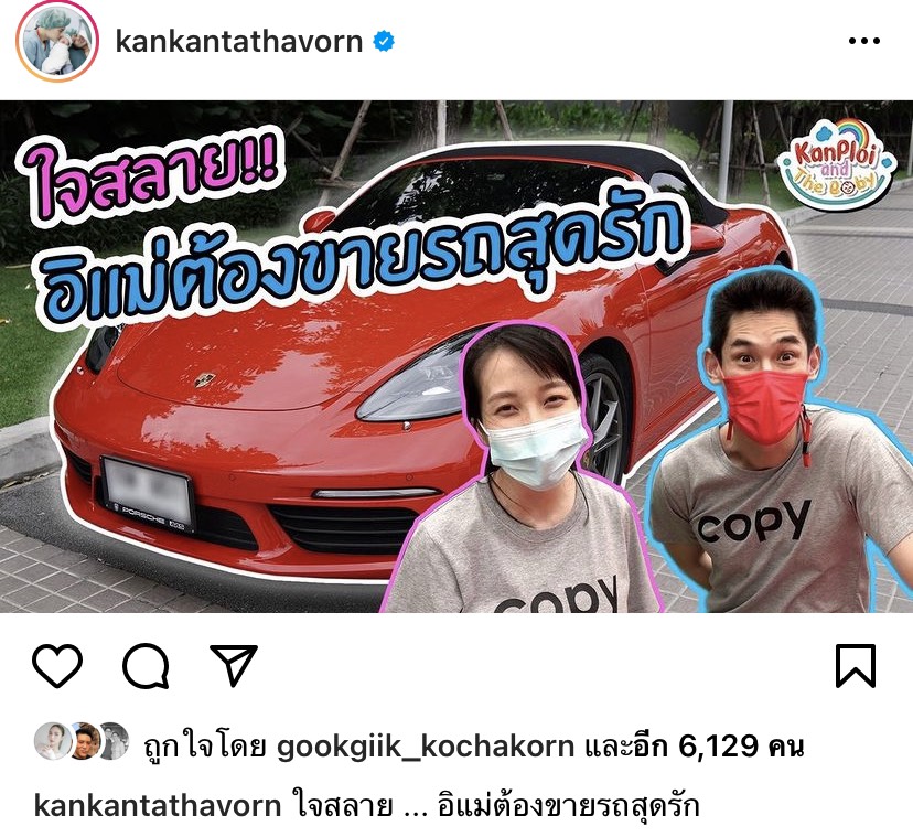 พลอย ภรรยา กันต์ กันตถาวร น้ำตาคลอตัดใจขายรถหรูในฝัน พลอย ภรรยา กันต์ กันตถาวร น้ำตาคลอตัดใจขายรถหรูในฝัน