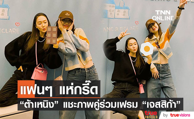 อิจฉาหนักมาก "ต้าเหนิง" แชะภาพร่วมเฟรม "เจสสิก้า" ด้านเหล่าแฟนคลับแห่กรี๊ดสนั่น