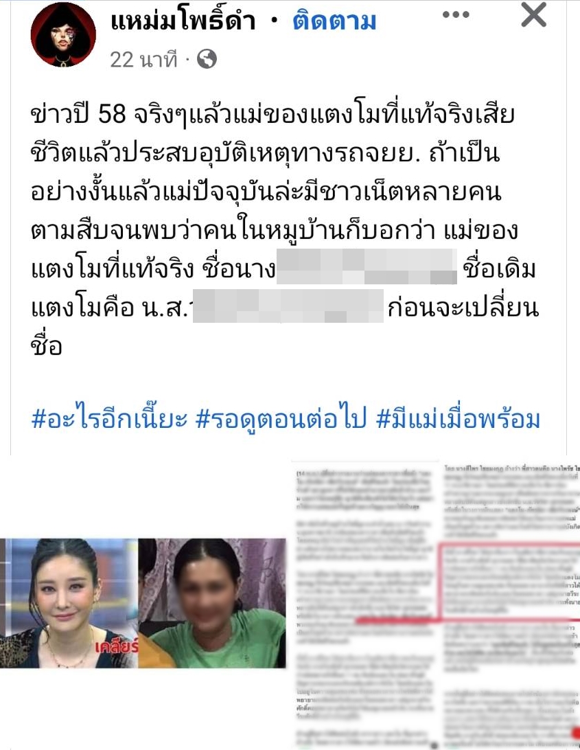 คุณแม่ แตงโม โต้ข่าวลือ แม่ปลอม แจ้งเปลี่ยนสถานที่จัดพิธีไว้อาลัย