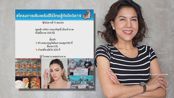 “ท็อป ดารณีนุช” ได้เวลาแกะเงินดอกไม้มาใช้ เผยยินดีช่วยทีมแพทย์จนงบหมด   (มีคลิป)