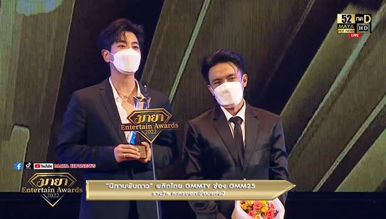 คนบันเทิงรับรางวัลแห่งปี ในงาน Maya Entertain Awards 2022