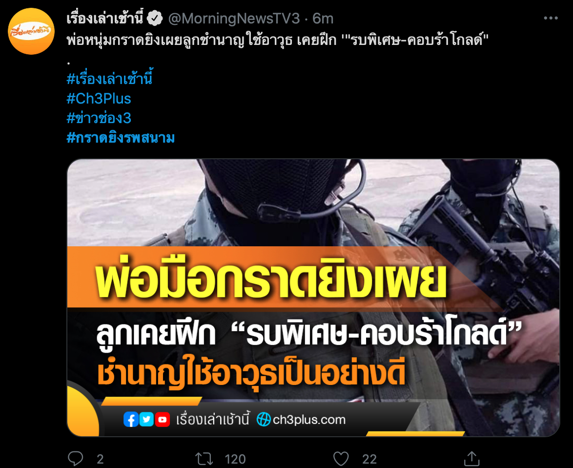 โซเชียลผวา! ติดแฮชแท็ก #กราดยิงรพสนาม ติดเทรนด์อันดับ 1 โซเชียลผวา! ติดแฮชแท็ก #กราดยิงรพสนาม ติดเทรนด์อันดับ 1