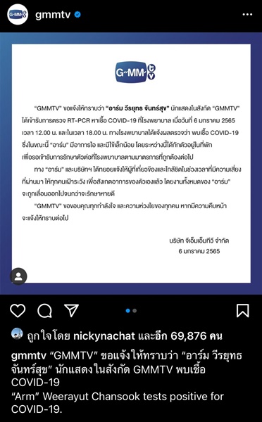 ต้นสังกัดประกาศแจ้ง อู๋ ธนบูรณ์ และ อาร์ม วีรยุทธ หายจากโควิดแล้ว!! 