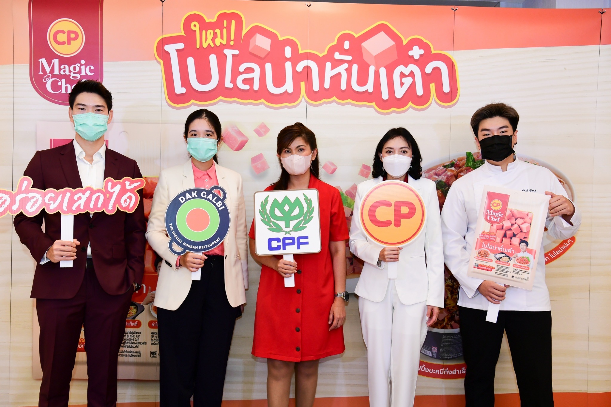 CPF เปิดตัว ‘CP Magic Chef’ เสกความอร่อยเด็ดทุกเมนู ด้วย 'โบโลน่าหั่นเต๋า'