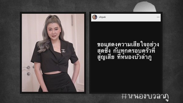 คนดังส่งกำลังใจเหตุกราดยิงที่ จังหวัดหนองบัวลำภู   (มีคลิป)