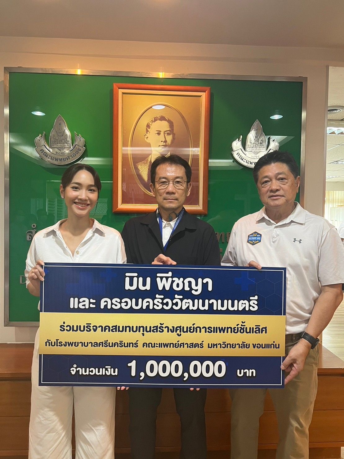 มิน พีชญา พร้อมครอบครัว มอบเงิน 1 ล้าน สมทบทุนสร้างโรงพยาบาล