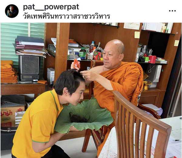 แพท พาวเวอร์แพท ทำพิธีปลงผม เตรียมบินอุปสมบทที่ประเทศอินเดีย แพท พาวเวอร์แพท ทำพิธีปลงผม เตรียมบินอุปสมบทที่ประเทศอินเดีย