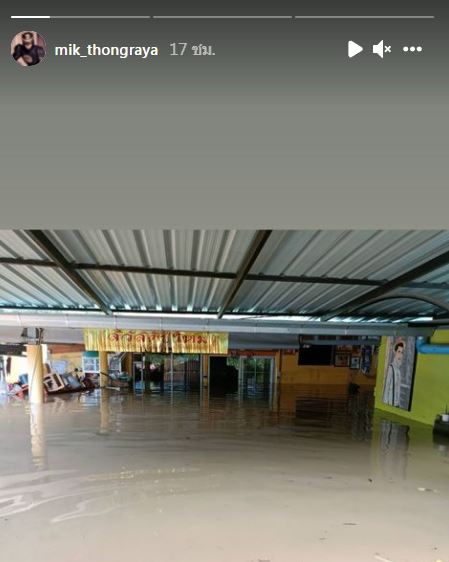 มิกค์ ทองระย้า เผยภาพน้ำท่วมบ้านล่าสุด เกือบถึงหลังคา!!