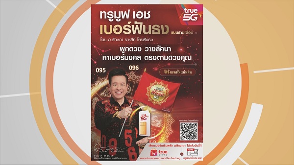 “ทรูมูฟ เอช”ร่วมกับอาจารย์ลักษณ์ เปิดตัว “ทรูมูฟ เอช เบอร์ฟันธง” (มีคลิป) “ทรูมูฟ เอช”ร่วมกับอาจารย์ลักษณ์ เปิดตัว “ทรูมูฟ เอช เบอร์ฟันธง” (มีคลิป)