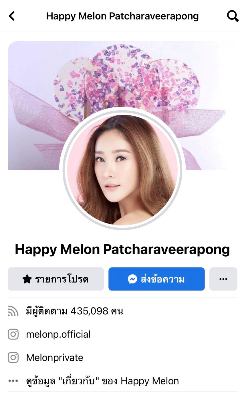 ตอบปมคลิปเสียงหลุด!! กระติก เดินหน้าเอาผิดคนปล่อยภาพ ปมเฟซบุ๊ก แตงโม 