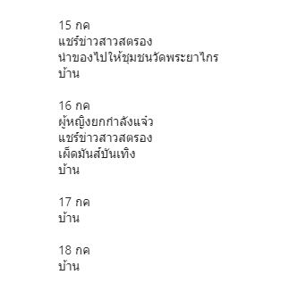 แพท ณปภา เจอชาวเน็ตสงสัย ไทม์ไลน์ไม่ครบ?!