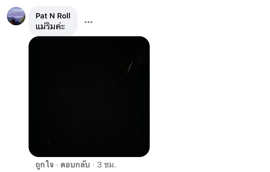 ชาวเน็ตแห่แชร์ ฝนดาวตกเจมินิดส์ ปรากฏบนฟากฟ้าค่ำคืนที่ผ่านมา ชาวเน็ตแห่แชร์ ฝนดาวตกเจมินิดส์ ปรากฏบนฟากฟ้าค่ำคืนที่ผ่านมา