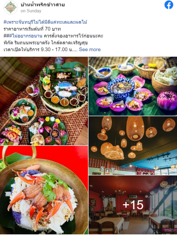 7 ร้านอาหารจันทบุรี ร้านเด็ดถูกปาก บรรยากาศถูกใจ ปักหมุดแล้วตามมาเลย! 7 ร้านอาหารจันทบุรี ร้านเด็ดถูกปาก บรรยากาศถูกใจ ปักหมุดแล้วตามมาเลย!