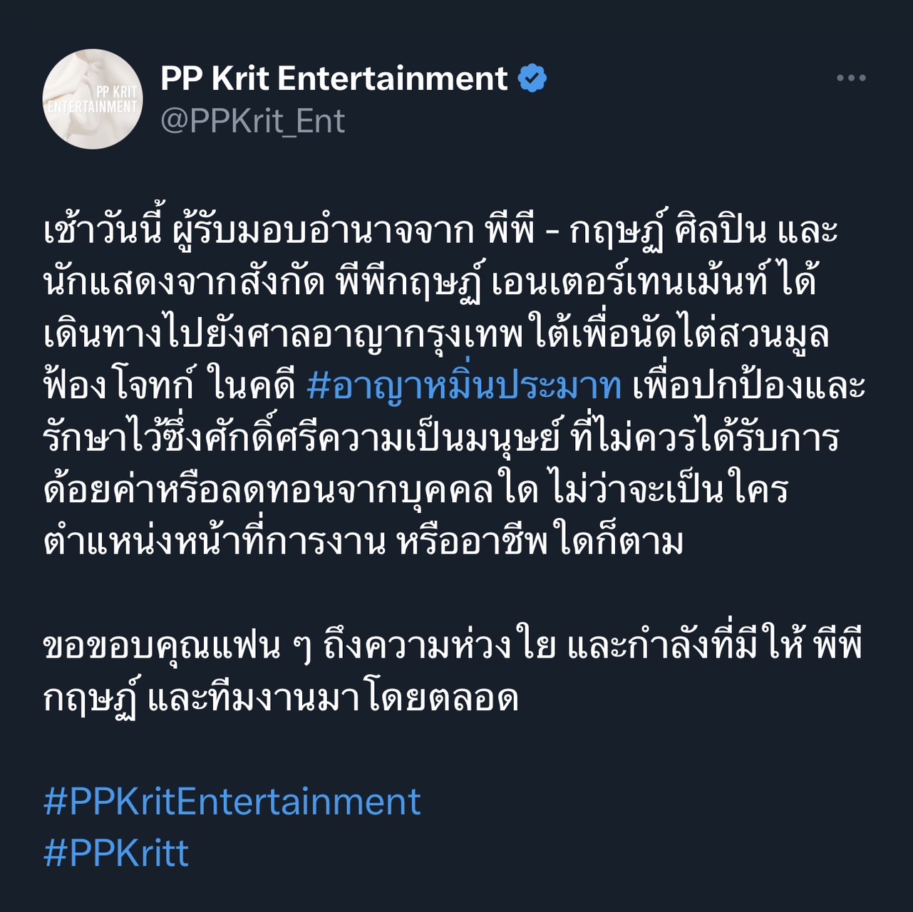 พีพี กฤษฏ์ อัปเดตคดีฟ้องร้องเกรียนคีย์บอร์ด ข้อหาหมิ่นประมาท พีพี กฤษฏ์ อัปเดตคดีฟ้องร้องเกรียนคีย์บอร์ด ข้อหาหมิ่นประมาท