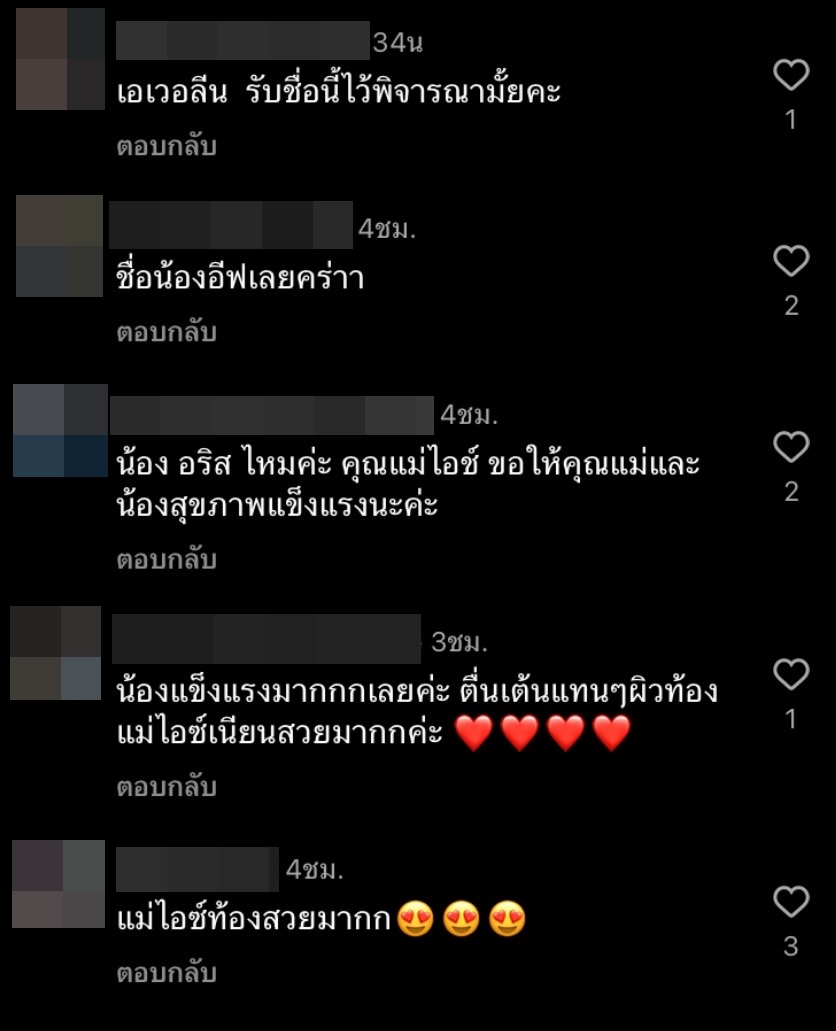 ไอซ์ อภิษฎา ตื่นเต้น จะได้เห็นหน้าลูกสาวแล้ว พร้อมถาม FC ว่าชื่ออะไรดี? 