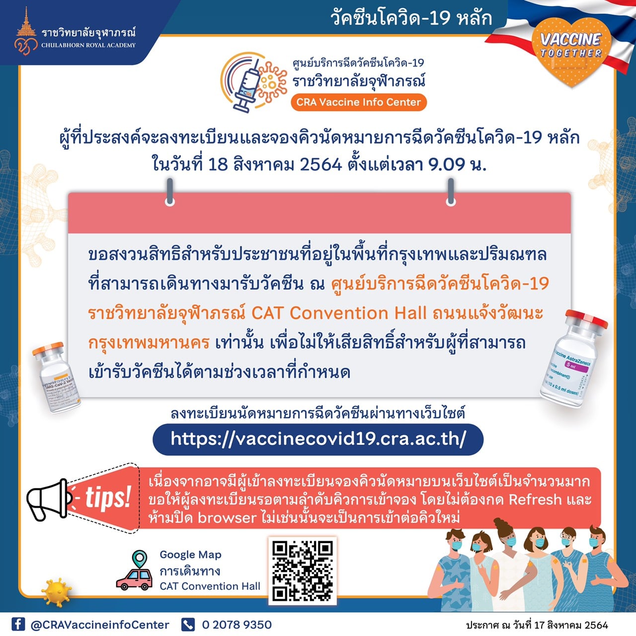 เริ่มวันนี้ ราชวิทยาลัยจุฬาภรณ์ เปิดจองฉีดวัคซีนโควิด เช็กเงื่อนไข-ขั้นตอนที่นี่ เริ่มวันนี้ ราชวิทยาลัยจุฬาภรณ์ เปิดจองฉีดวัคซีนโควิด เช็กเงื่อนไข-ขั้นตอนที่นี่