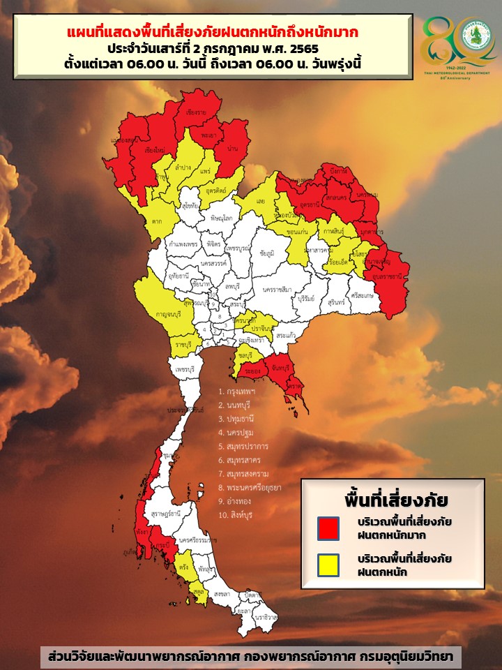 สภาพอากาศ ใครอยู่ 17 จว.นี้เช็กด่วนรับมือฝนตกหนักมากเสี่ยงภัยระดับสีแดง สภาพอากาศ ใครอยู่ 17 จว.นี้เช็กด่วนรับมือฝนตกหนักมากเสี่ยงภัยระดับสีแดง