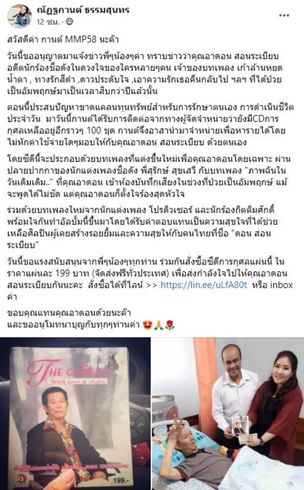 ดอน สอนระเบียบ ออกเพลงใหม่  หาทุนรักษาตัวเอง