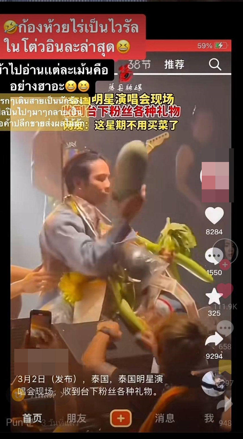 ของฝากเป็นเหตุ ชาวเน็ตจีนแชร์คลิป ก้อง ห้วยไร่ รับของฝากจากแฟนคลับขณะแสดงคอนเสิร์ต ของฝากเป็นเหตุ ชาวเน็ตจีนแชร์คลิป ก้อง ห้วยไร่ รับของฝากจากแฟนคลับขณะแสดงคอนเสิร์ต