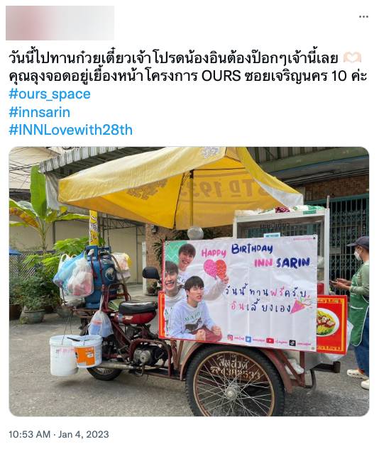 คิวต์ไม่ไหว!! ‘อิน สาริน’ เหมาก๋วยเตี๋ยวป๊อกๆ ร้านโปรด ให้ทานฟรีฉลองวันเกิดอายุ 28 ปี คิวต์ไม่ไหว!! ‘อิน สาริน’ เหมาก๋วยเตี๋ยวป๊อกๆ ร้านโปรด ให้ทานฟรีฉลองวันเกิดอายุ 28 ปี