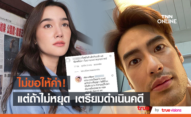 "เดียร์น่า" เมินชาวเน็ต ด่าแรงแอบคบ "บอย ปกรณ์" ด้านคุณแม่ปล่อยผ่าน แต่ถ้ามากกว่านี้ขอแจ้งความ!