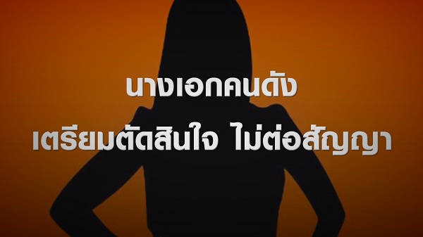 “แต้ว ณฐพร” ลือไม่ต่อสัญญาช่อง/แจงดราม่าจัดวันเกิด (มีคลิป) “แต้ว ณฐพร” ลือไม่ต่อสัญญาช่อง/แจงดราม่าจัดวันเกิด (มีคลิป)