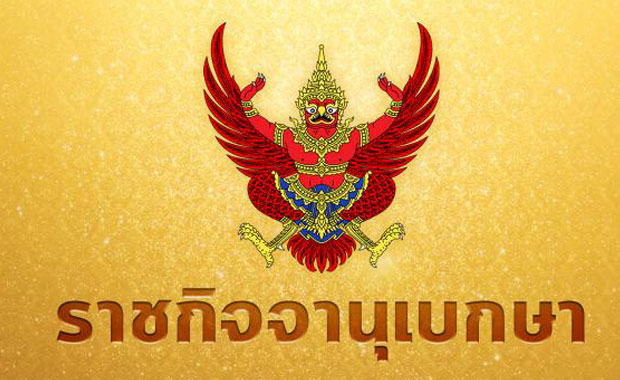 ในหลวง พระราชทานเครื่องราชฯ "นพ.ปัญญา หาญพาณิชย์พันธุ์" เสียชีวิตจากโควิด