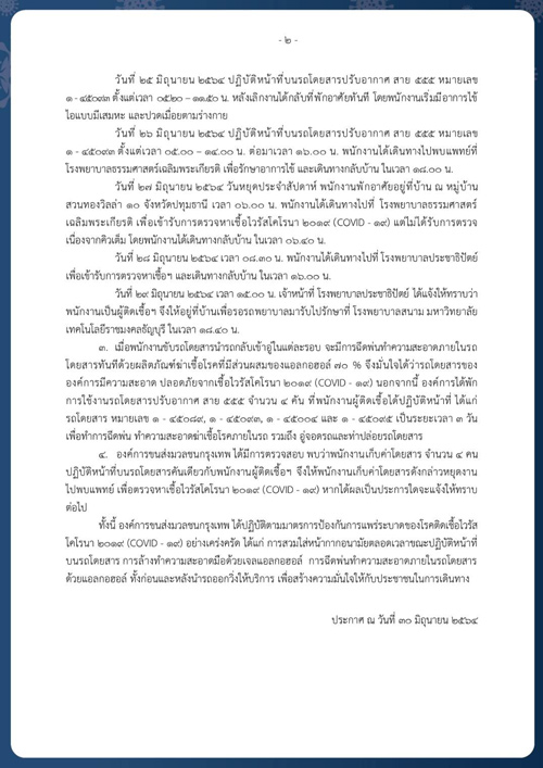 เจออีก! โชเฟอร์-กระเป๋ารถเมล์ ติดโควิดเพิ่ม 3 ราย เจออีก! โชเฟอร์-กระเป๋ารถเมล์ ติดโควิดเพิ่ม 3 ราย