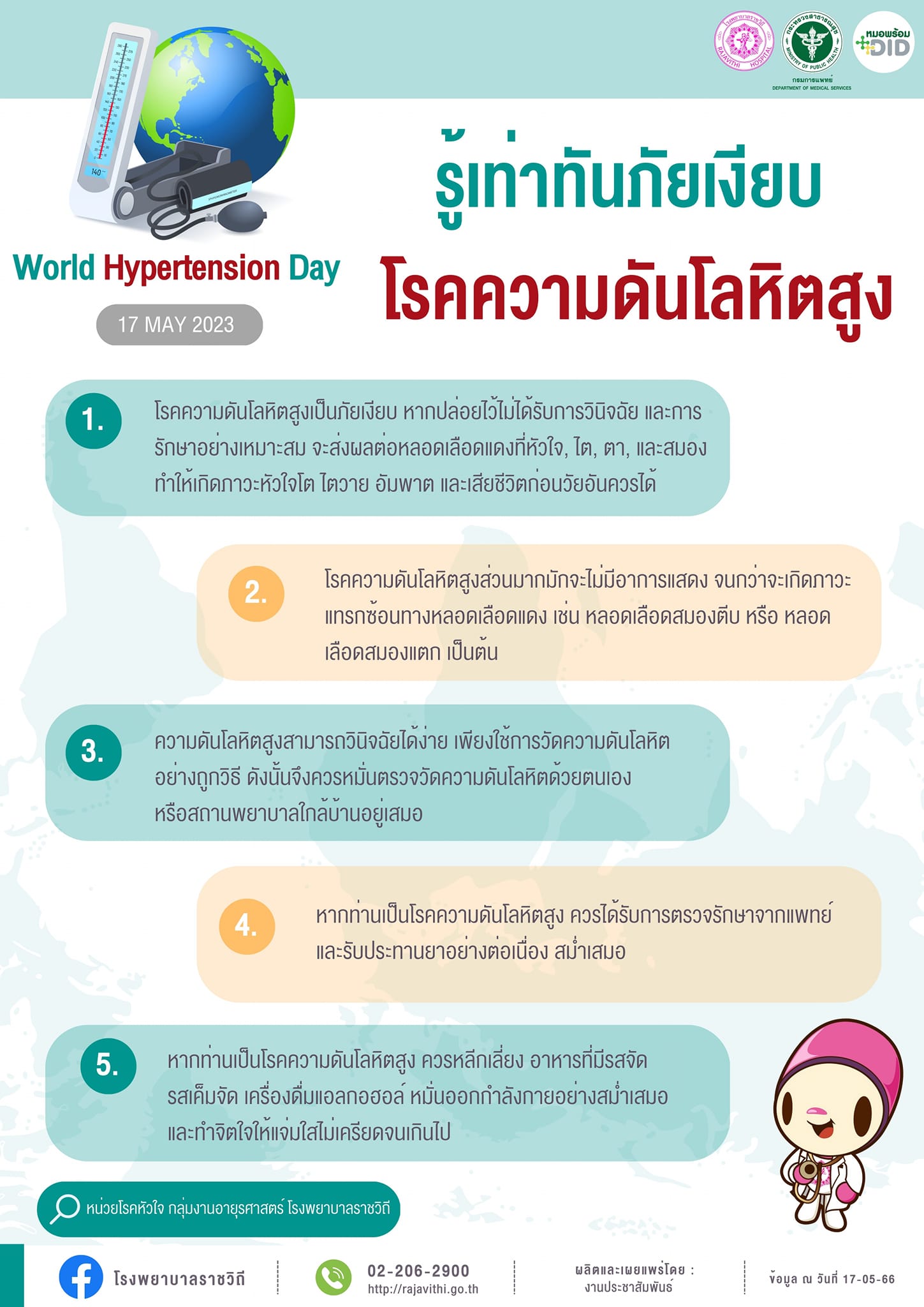 โรคความดันโลหิตสูง ภัยเงียบที่ไม่มีอาการ ทำเสียชีวิตก่อนวัยอันควร โรคความดันโลหิตสูง ภัยเงียบที่ไม่มีอาการ ทำเสียชีวิตก่อนวัยอันควร