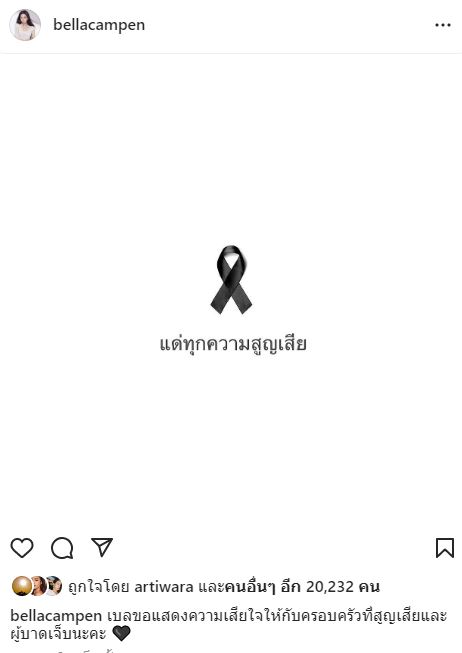 สุดสะเทือนใจ! ดารานักแสดง ร่วมไว้อาลัย การสูญเสียครั้งใหญ่ ที่จังหวัดหนองบัวลำภู