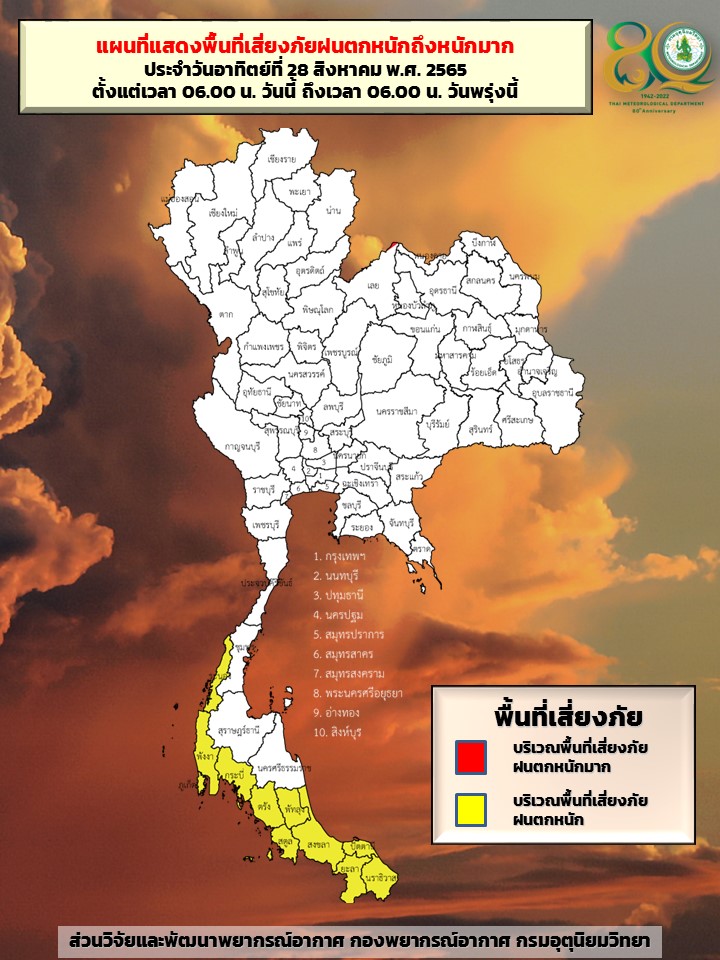 ประมวลภาพ มึดฟ้ามัวดิน ฝนตก-รถติด ทั่วกรุง เช้าวันจันทร์ 29 ส.ค.65 ประมวลภาพ มึดฟ้ามัวดิน ฝนตก-รถติด ทั่วกรุง เช้าวันจันทร์ 29 ส.ค.65